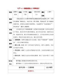政治 (道德与法治)七年级下册（2024）做自信的人教学设计及反思