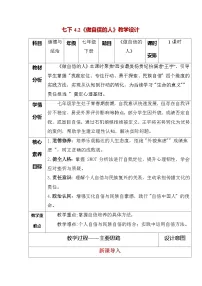 政治 (道德与法治)七年级下册（2024）做自信的人教学设计及反思