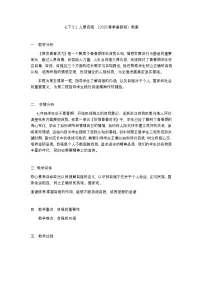 人教版（2024）七年级下册（2024）人要自强教案设计