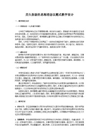 初中政治 (道德与法治)人教版（2024）七年级下册（2024）历久弥新的思想理念教案