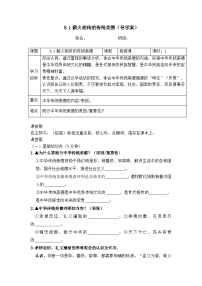 人教版（2024）薪火相传的传统美德导学案及答案