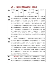 初中政治 (道德与法治)人教版（2024）七年级下册（2024）第三单元 传承中华优秀传统文化第八课 践行中华传统美德做中华传统美德的践行者教案