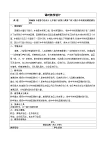 政治 (道德与法治)人教版（2024）做中华传统美德的践行者教案设计