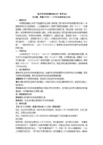 政治 (道德与法治)七年级下册（2024）做中华传统美德的践行者教案