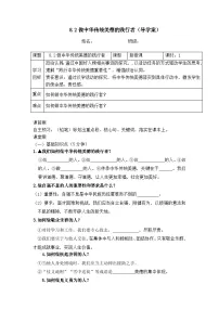 初中做中华传统美德的践行者学案设计