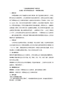 初中政治 (道德与法治)人教版（2024）七年级下册（2024）日益完善的法律体系教学设计