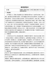 人教版（2024）七年级下册（2024）日益完善的法律体系教案