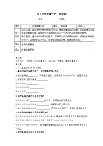 初中政治 (道德与法治)人教版（2024）七年级下册（2024）法律保障生活学案设计