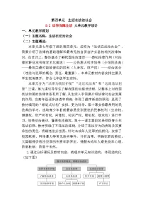 初中政治 (道德与法治)人教版（2024）七年级下册（2024）法律保障生活教学设计