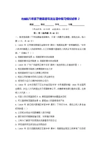 统编版八年级下册道德与法治期中复习模拟试卷2（含答案）