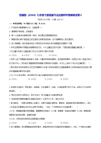 统编版（2024）七年级下册道德与法治期中学情调研试卷2（含答案）