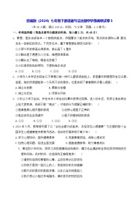 统编版（2024）七年级下册道德与法治期中学情调研试卷3（含答案）