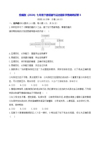 统编版（2024）七年级下册道德与法治期末学情调研试卷3（含答案）
