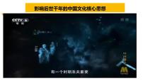 人教版（2024）七年级下册（2024）做核心思想理念的传承者课前预习课件ppt