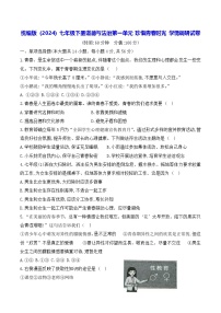 人教版（2024）七年级下册（2024）单元综合与测试练习题