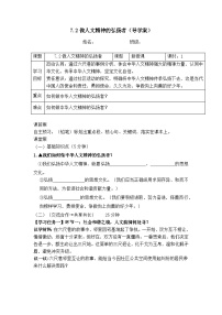 初中政治 (道德与法治)人教版（2024）七年级下册（2024）做中华人文精神的弘扬者学案