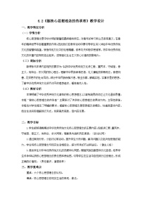 初中人教版（2024）做核心思想理念的传承者教学设计