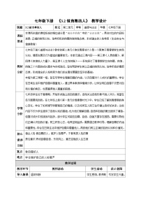 人教版（2024）七年级下册（2024）做自尊的人教案