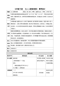 政治 (道德与法治)七年级下册（2024）人要有自信教案