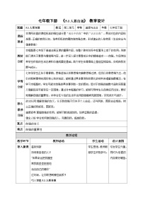 人教版（2024）人要自强教案