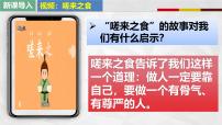 初中政治 (道德与法治)人教版（2024）七年级下册（2024）人须有自尊教学课件ppt