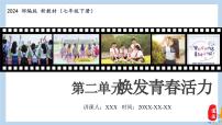 政治 (道德与法治)七年级下册（2024）做自尊的人教学ppt课件