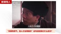人教版（2024）七年级下册（2024）做自尊的人课文内容ppt课件