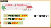初中政治 (道德与法治)人教版（2024）七年级下册（2024）人要有自信教学课件ppt
