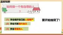 初中政治 (道德与法治)人教版（2024）七年级下册（2024）人要有自信教学课件ppt