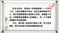 初中政治 (道德与法治)人教版（2024）七年级下册（2024）做中华传统美德的践行者示范课课件ppt