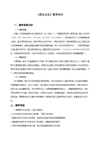 政治 (道德与法治)七年级下册（2024）第一单元 珍惜青春时光第一课 青春正当时男生女生教学设计