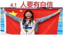 政治 (道德与法治)人要有自信背景图ppt课件