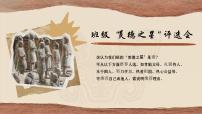 人教版（2024）七年级下册（2024）薪火相传的传统美德图片ppt课件