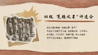 人教版（2024）七年级下册（2024）薪火相传的传统美德图片ppt课件