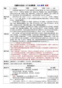 初中政治 (道德与法治)人教版（2024）七年级下册（2024）人要自强教案