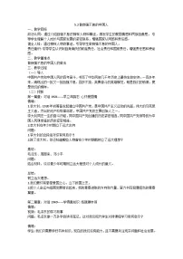 初中政治 (道德与法治)人教版（2024）七年级下册（2024）做自强不息的中国人教案及反思