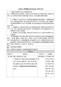 初中政治 (道德与法治)人教版（2024）七年级下册（2024）做核心思想理念的传承者教案