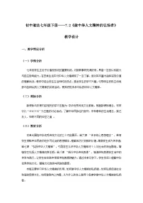 初中政治 (道德与法治)做中华人文精神的弘扬者教案设计