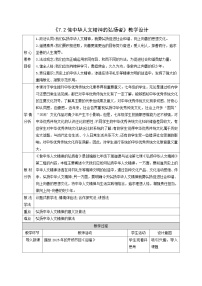 初中政治 (道德与法治)人教版（2024）七年级下册（2024）做中华人文精神的弘扬者教案设计