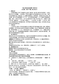 人教版（2024）七年级下册（2024）薪火相传的传统美德教案设计