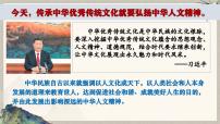 初中人教版（2024）影响深远的人文精神集体备课课件ppt