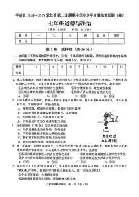 山西省晋中市平遥县2024-2025学年七年级下学期4月期中道德与法治试题