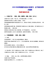 2025年中考道德与法治二轮复习：主干知识点考点提纲 讲义