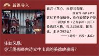 人教版（2024）七年级下册（2024）薪火相传的传统美德教学演示ppt课件