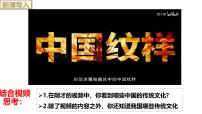 人教版（2024）七年级下册（2024）历久弥新的思想理念背景图ppt课件