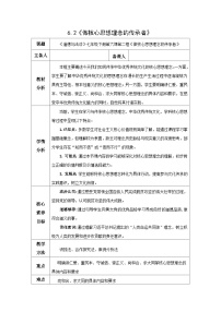 初中政治 (道德与法治)人教版（2024）七年级下册（2024）做核心思想理念的传承者教案及反思