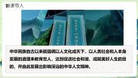 七年级下册（2024）影响深远的人文精神备课课件ppt