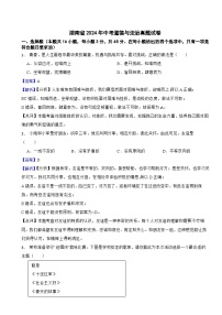 湖南省2024年中考道德与法治真题试卷含解析答案