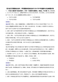 四川省甘孜藏族自治州、阿坝藏族羌族自治州2024年中考道德与法治真题试卷含解析答案