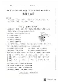 山西省朔州市怀仁市2024-2025学年七年级下学期4月期中道德与法治试题
